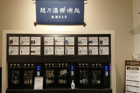 地酒ＢＡＲ「越乃酒御唎処」